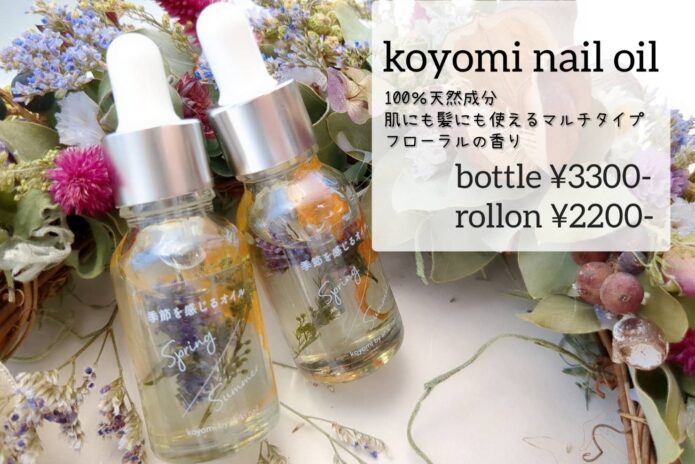 koyomi nail oil