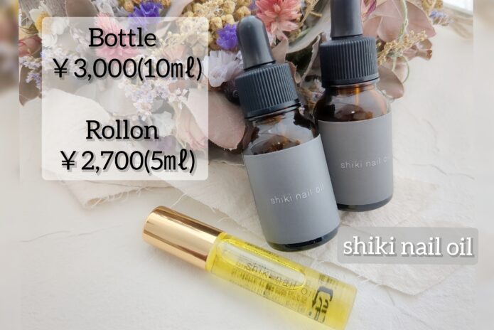 shiki nail oil