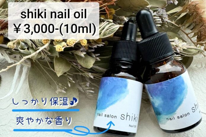 shiki nail oil